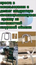 Carregar imagem no visualizador da galeria, Машина для изготовления пряжек квадратной формы 13