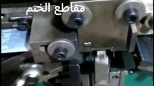 Carregar e reproduzir vídeo no visualizador da galeria, روّج لعلامتك التجارية من خلال نقش LOGO على المشابك المعدنية للشرائط الفولاذية.mp4