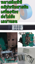 Carregar imagem no visualizador da galeria, เครื่องรัดสายรัดโพลี (จุดนูน)