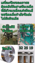 Carregar imagem no visualizador da galeria, เครื่องหนีบหนีบเหล็กพร้อมวัตถุดิบเหล็กม้วนรีดเย็น