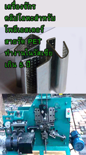 Carregar imagem no visualizador da galeria, เครื่องหนีบสายรัด PET สำหรับคลิปหนีบฟันปลา 5/8' (16 มม.)