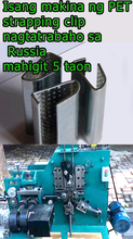 Загрузить изображение в средство просмотра галереи, machine para sa may ngipin na mga clip ng PET strapping para sa 5/8' (16mm) serrated clip