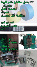 Carregar imagem no visualizador da galeria, الآلات التي تصنع المشابك المعدنية لربط شريط الختم PP أو PET