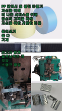 Carregar imagem no visualizador da galeria, PP 클립을 만드는 기계