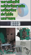 Carregar e reproduzir vídeo no visualizador da galeria, เครื่องรัดสายรัดโพลี (จุดนูน)