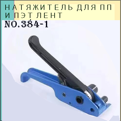 Натяжитель для ПЭТ-ленты
