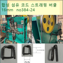 Load image into Gallery viewer, Boucle de sangle de cordon 16 mm machine
