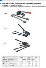 Load image into Gallery viewer, Steel strappinng tool tensioner plus sealer manual for 32 mm straps(for wholesale)
