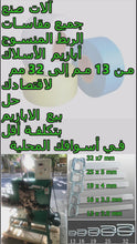 Load and play video in Gallery viewer, آلة مشبك الربط
